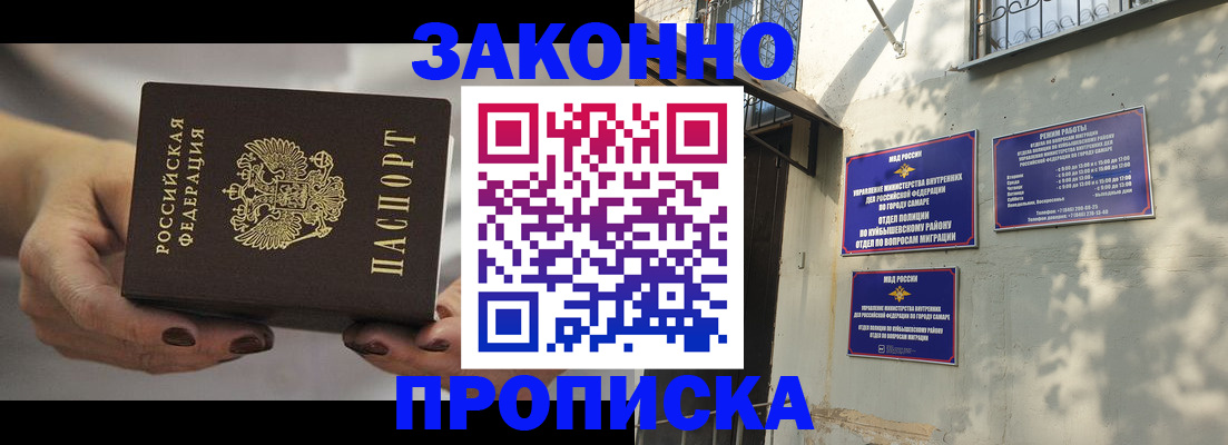 прописка законно в Саках
